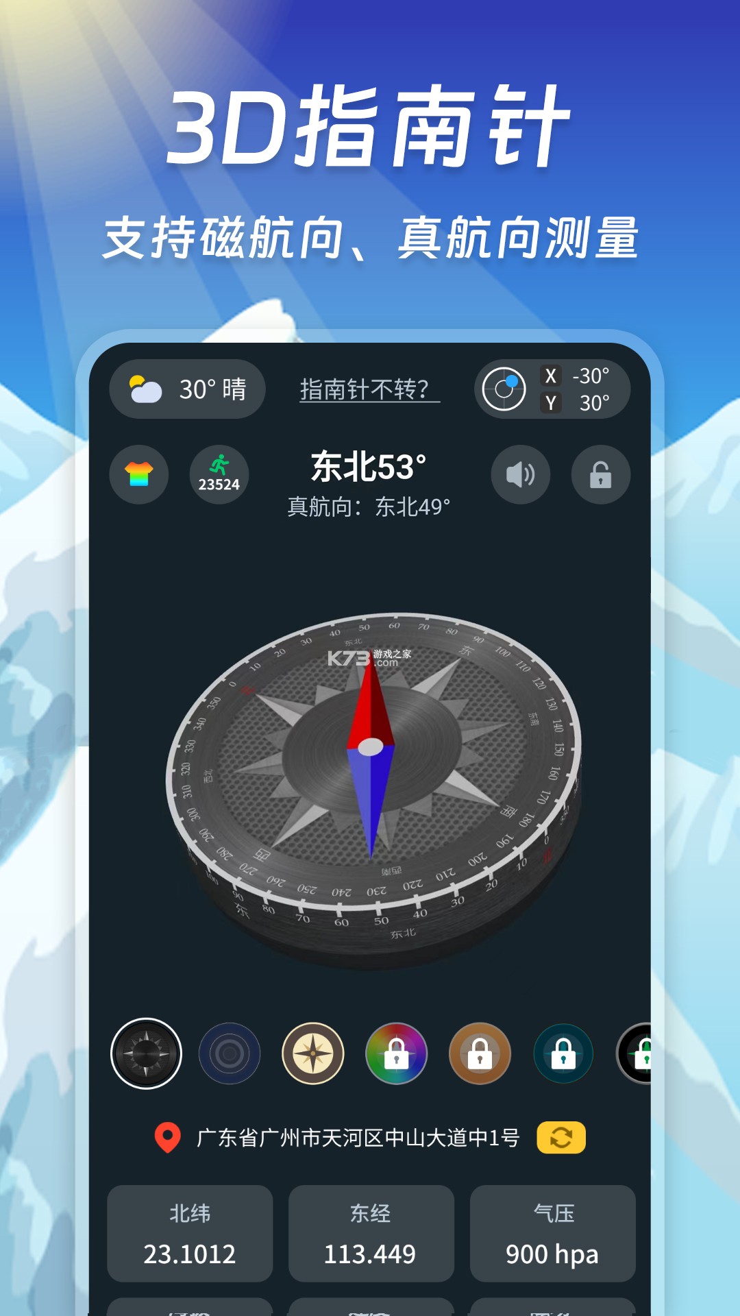 多功能指南针GPS定位 v4.6.3 安卓游戏 截图