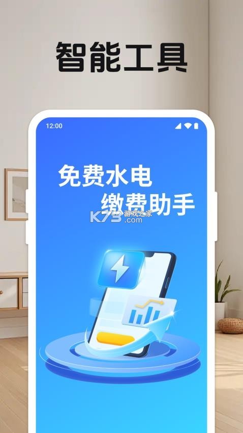 水电费计算帮手 v1.0.0 app下载免费 截图
