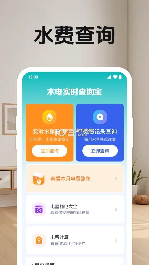 水电费计算帮手 v1.0.0 app下载免费 截图