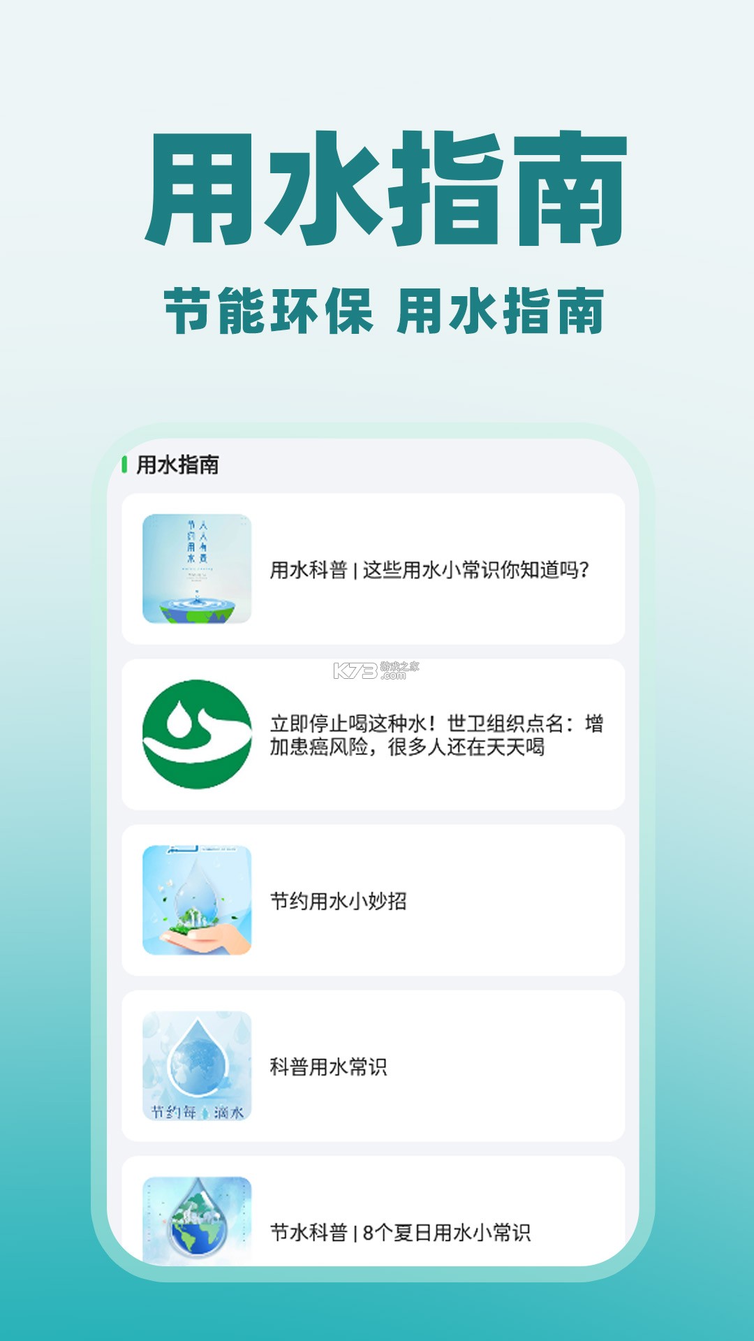 水电费计算帮手 v1.0.0 app下载免费 截图