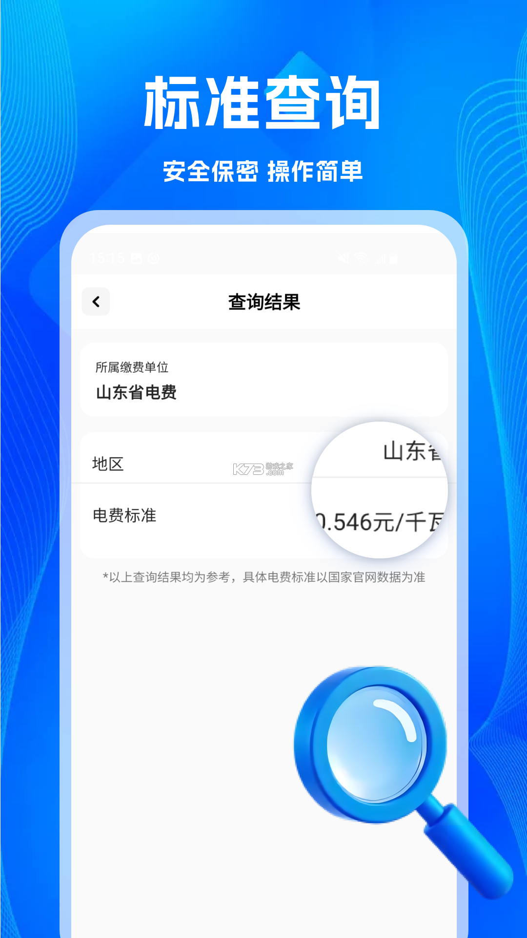 水电费计算帮手 v1.0.0 app下载免费 截图