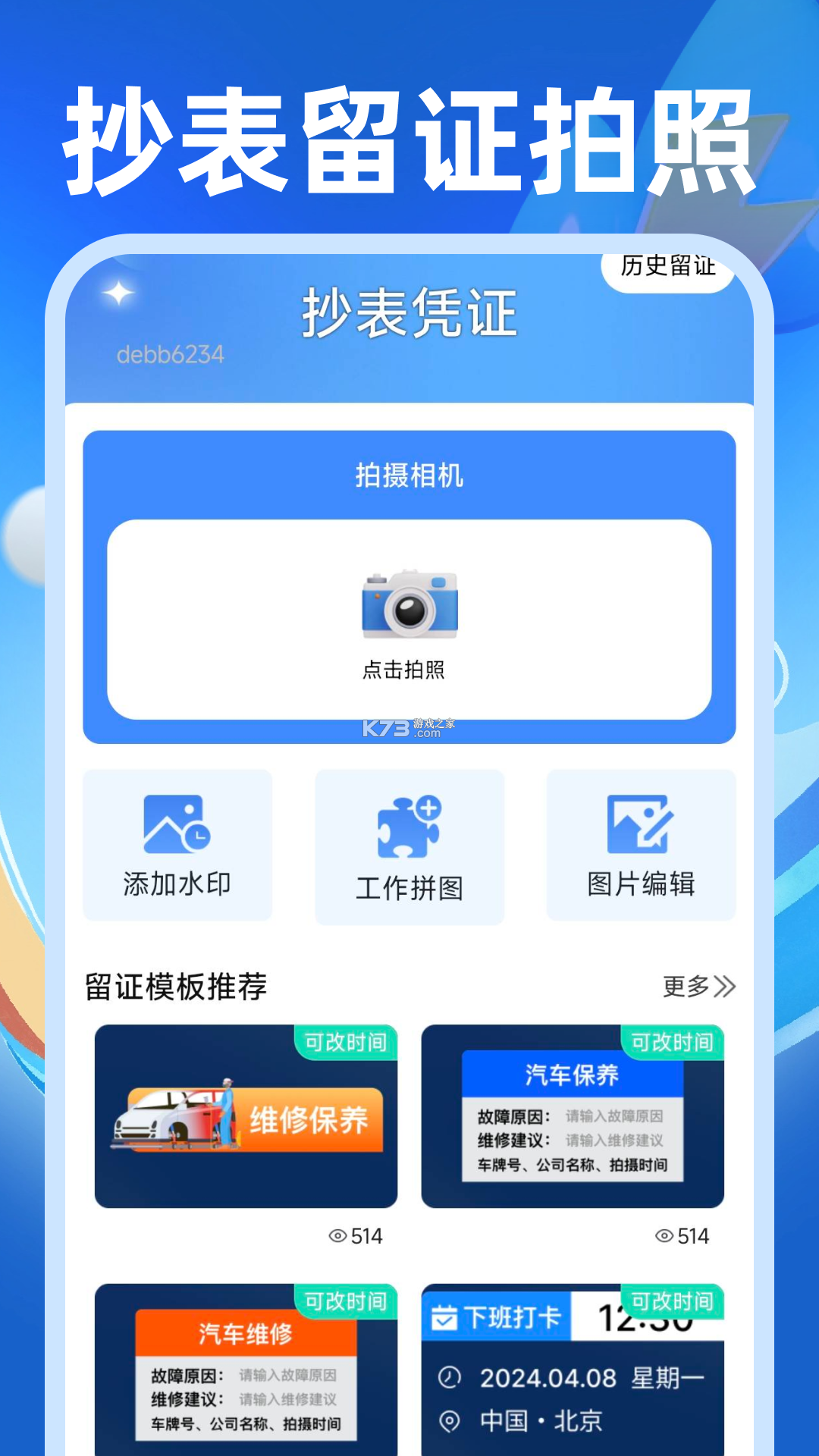 水电费计算帮手 v1.0.0 app下载免费 截图