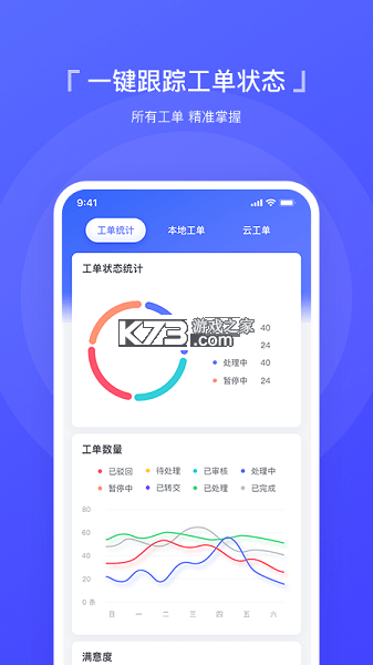 卉巢智运维 v1.0.0 官方app下载安装 截图