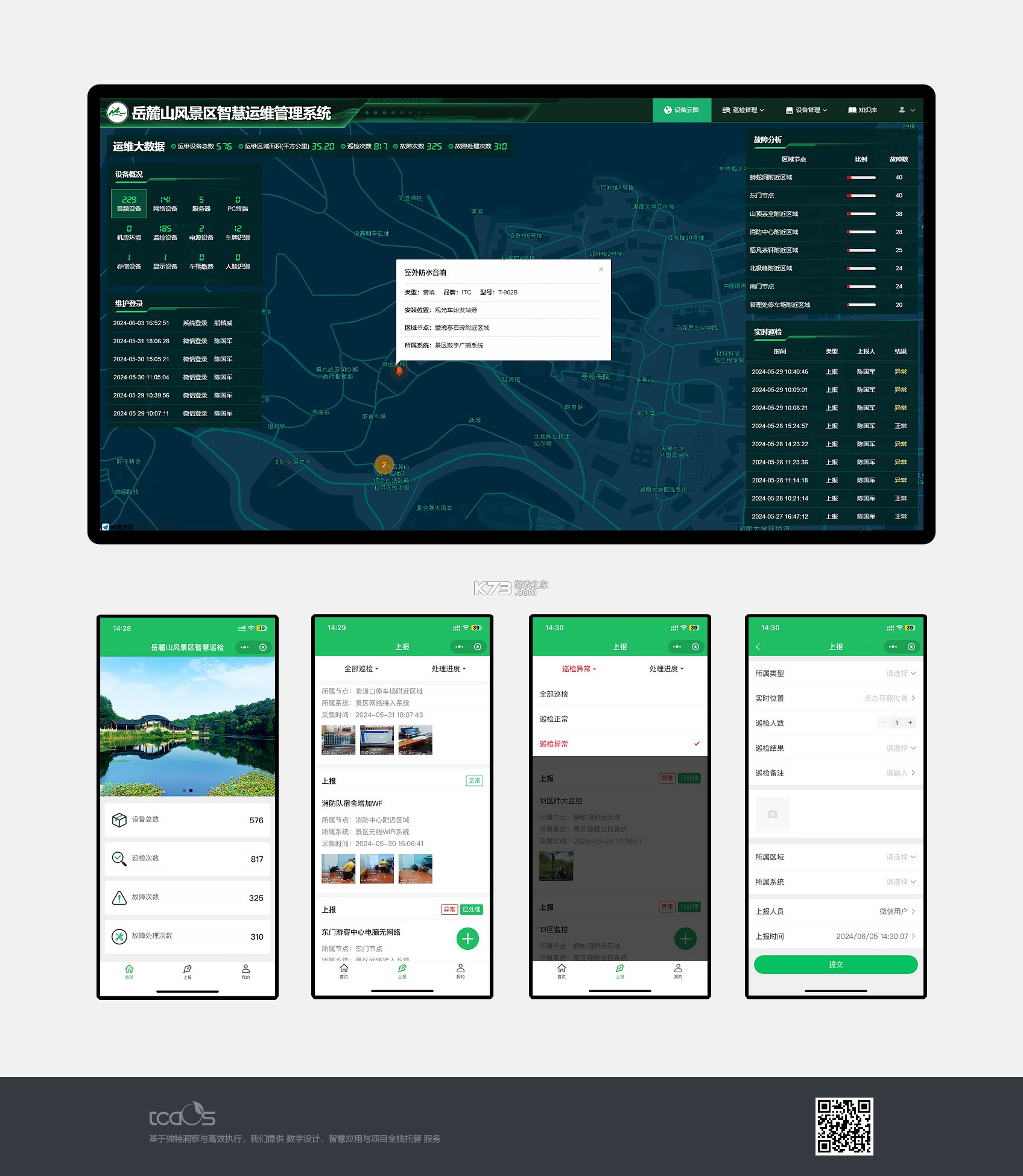 卉巢智运维 v1.0.0 官方app下载安装 截图