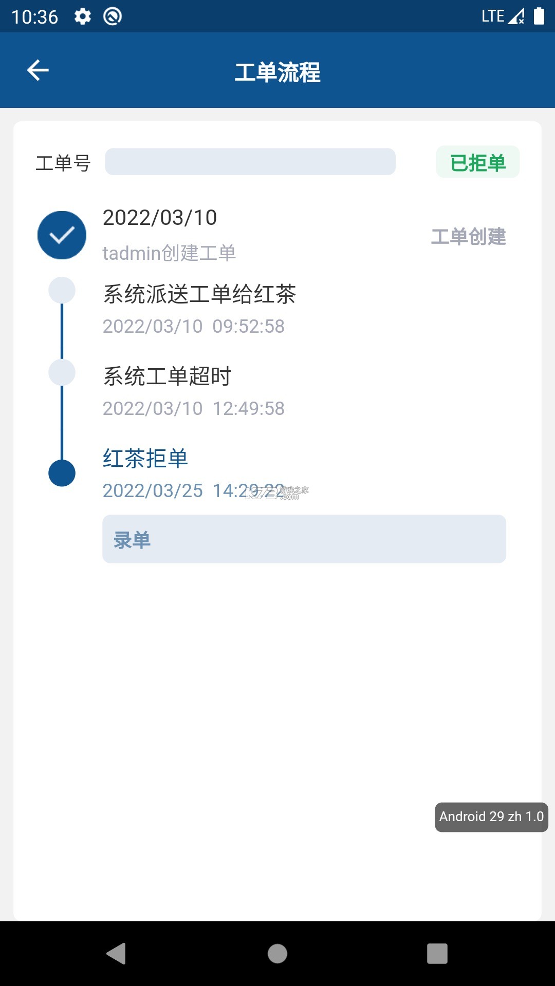 卉巢智运维 v1.0.0 官方app下载安装 截图