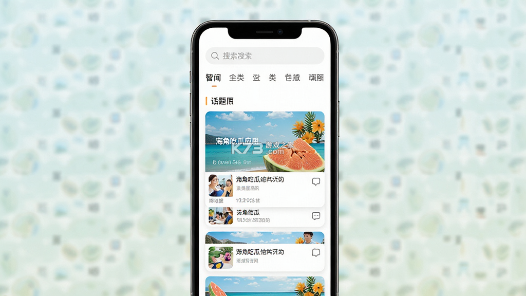 海角吃瓜 v1.0.0 app下载免费 截图