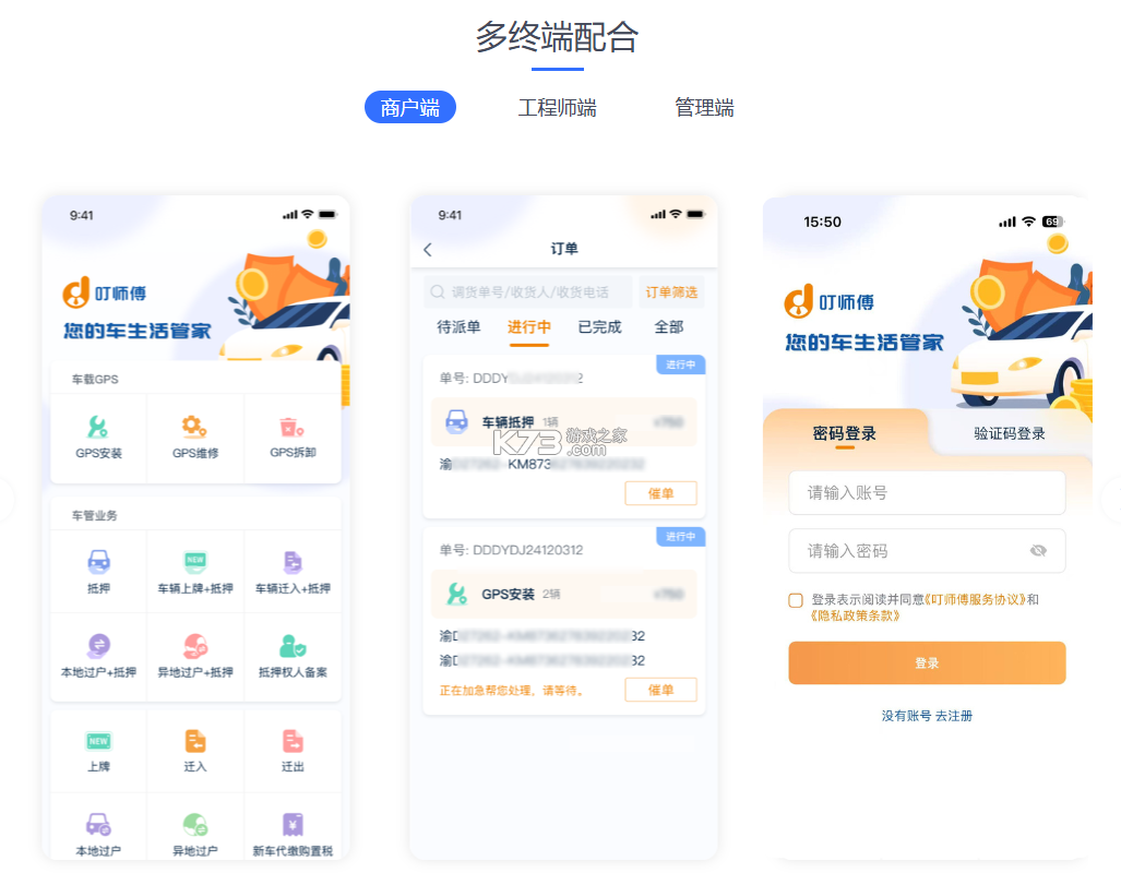 叮师傅 v2.6.8 下载官方版 截图