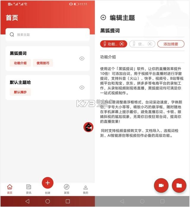 黑狐提词 v4.15.0 app下载免费 截图
