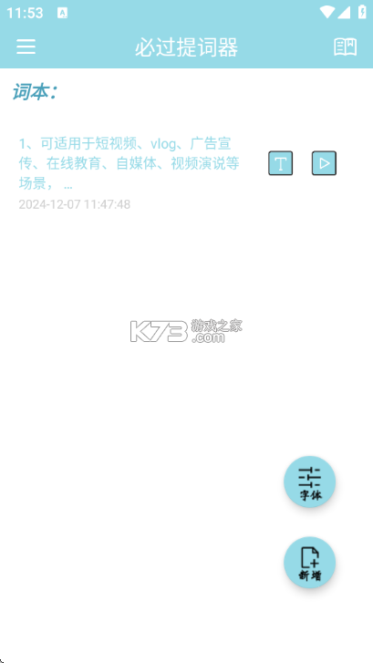 黑狐提词 v4.15.0 app下载免费 截图