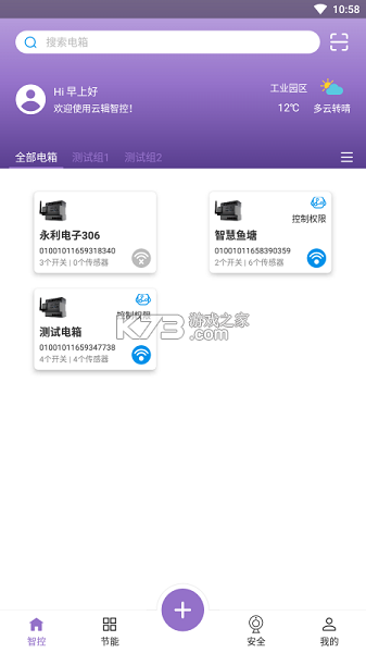 云辑智控 v1.6.2 下载安装app 截图