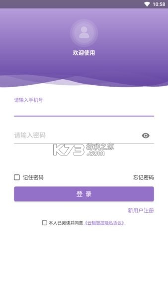 云辑智控 v1.6.2 下载安装app 截图