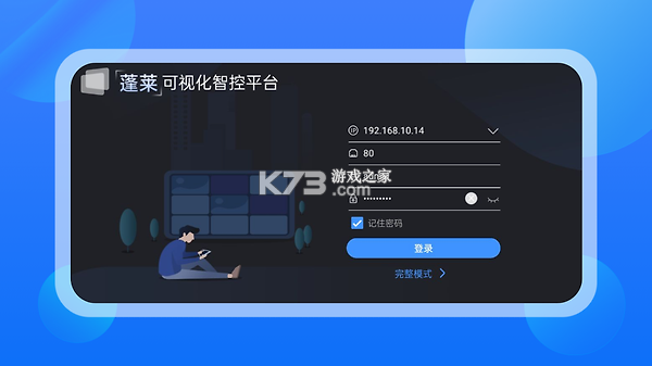 云辑智控 v1.6.2 下载安装app 截图