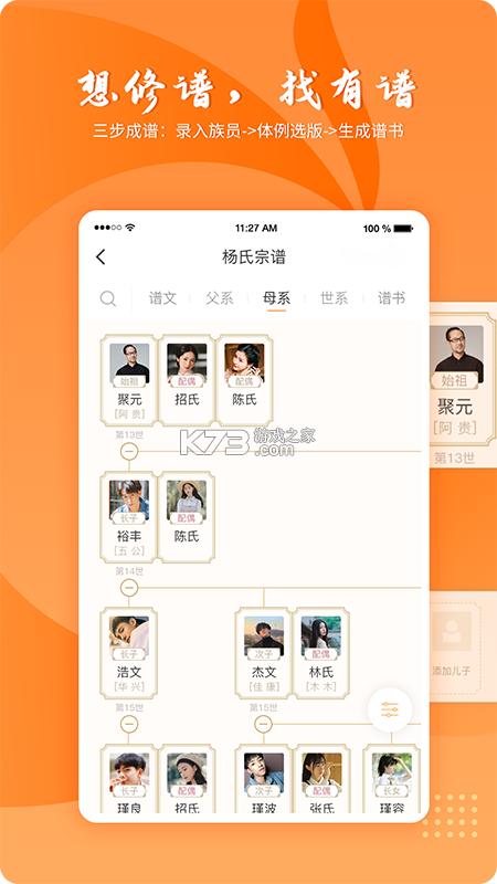 族有谱 v1.0.1 官方app下载安装 截图