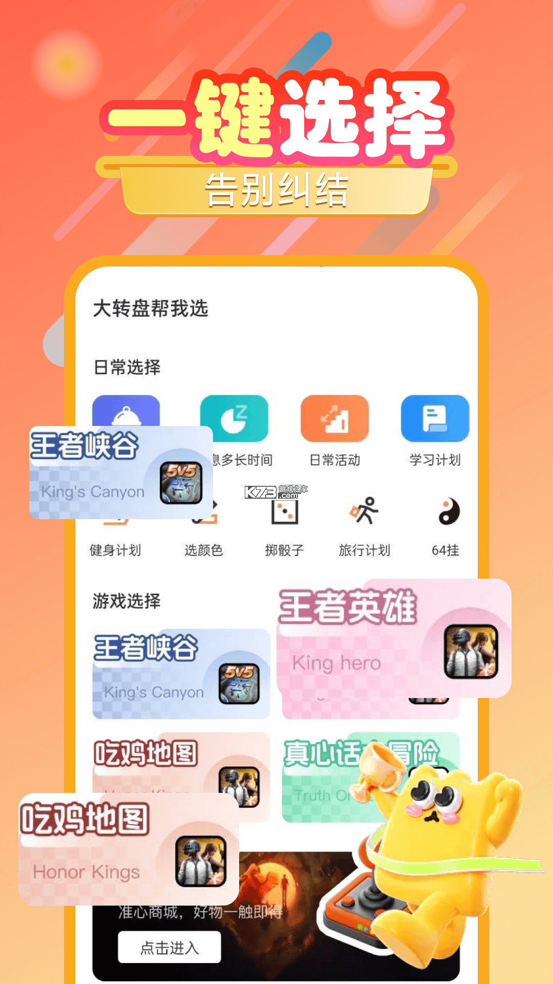 转转乐小决策 v1.0.1 下载安装app 截图