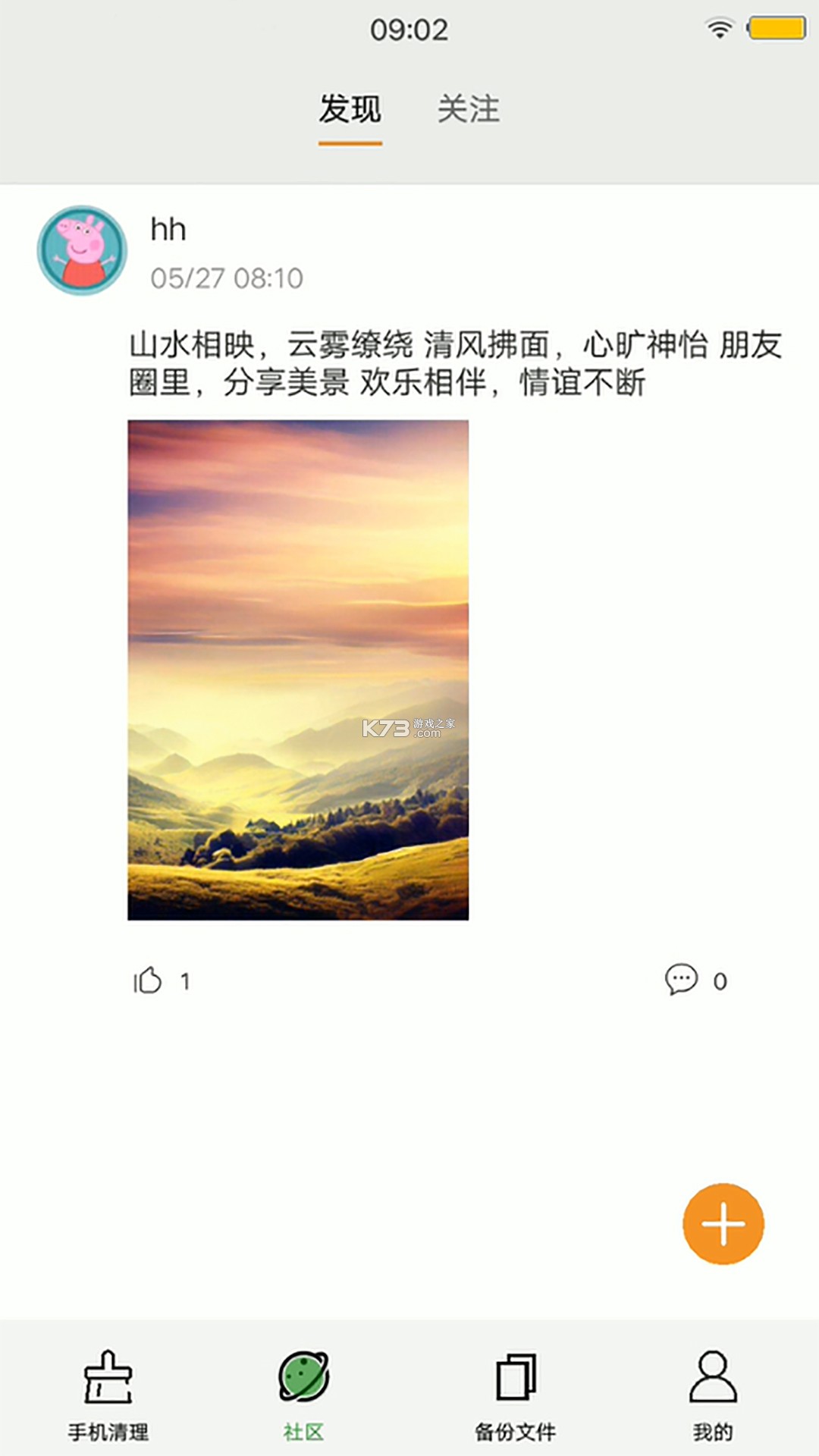全效识别清理助手 v1.0.8 下载安装app迅雷 截图