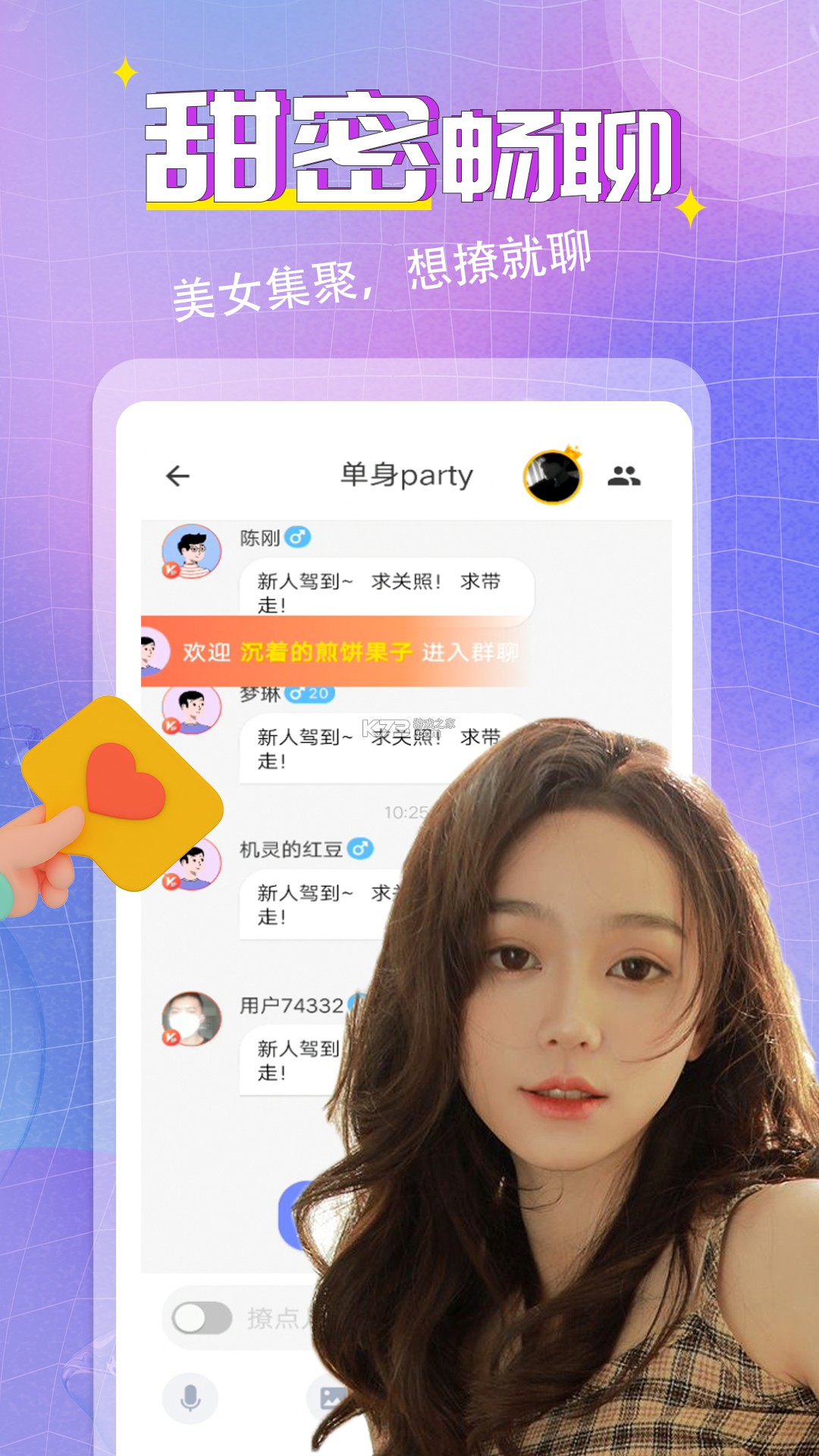 同城速配聊 v4.1.0 官方app下载安装 截图