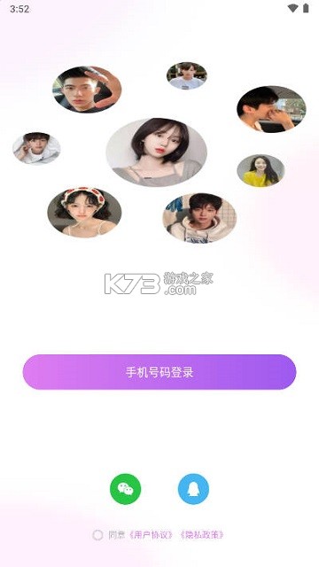 同城速配聊 v4.1.0 官方app下载安装 截图