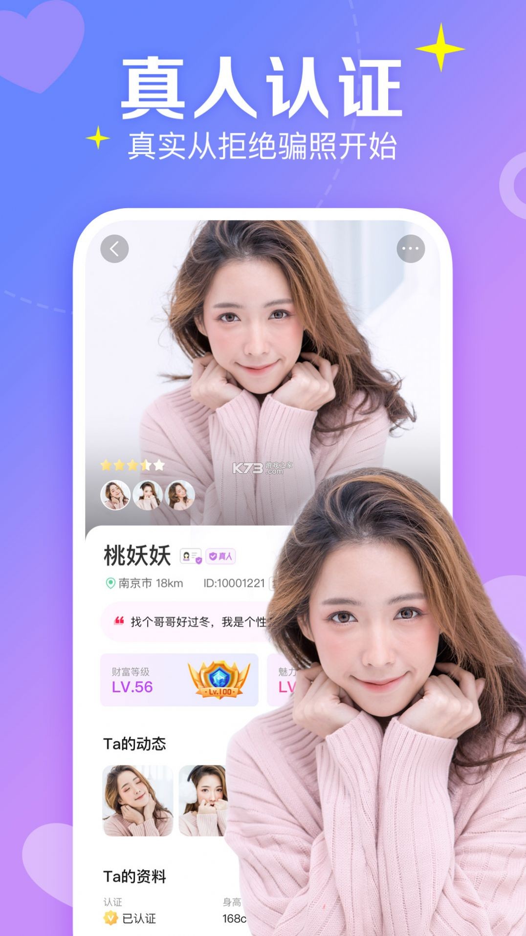 同城速配聊 v4.1.0 官方app下载安装 截图