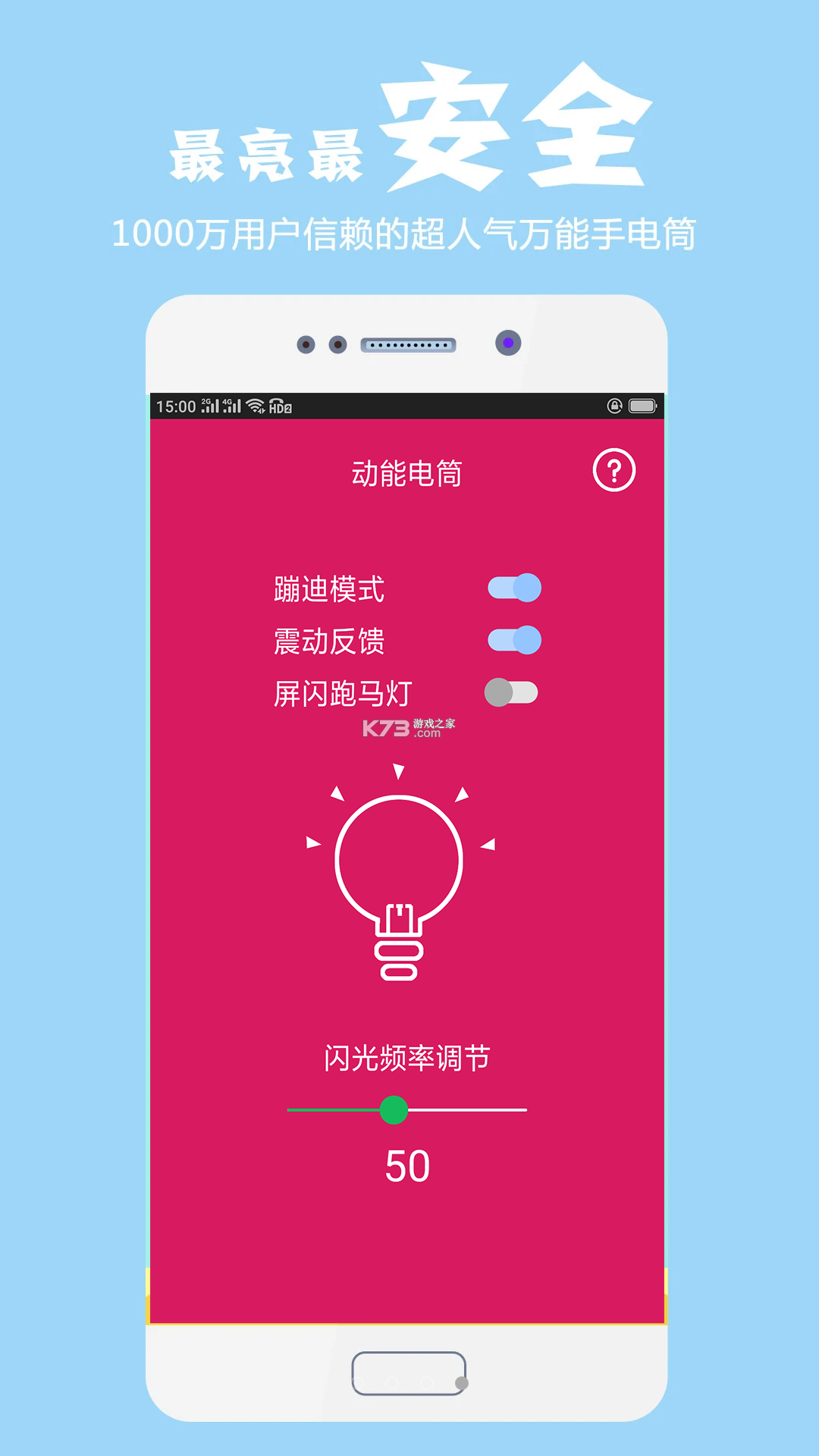 最亮手电筒 v5.7.203 下载手机版 截图