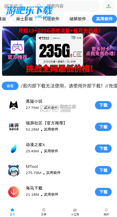 瑞摩宅兹 v3.3.0 下载安装app 截图