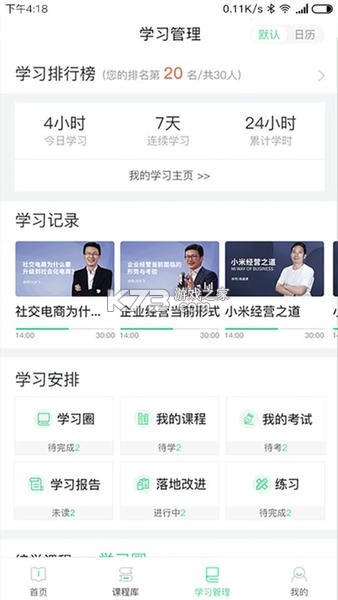 微学 v5.8.10 下载安装app 截图