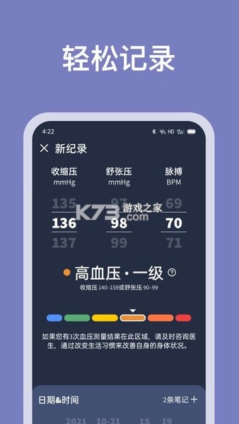 血压记录助手 v4.2.0 下载官方版 截图