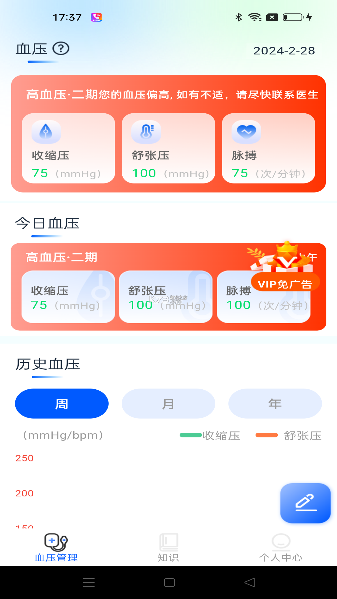 血压记录助手 v4.2.0 下载官方版 截图