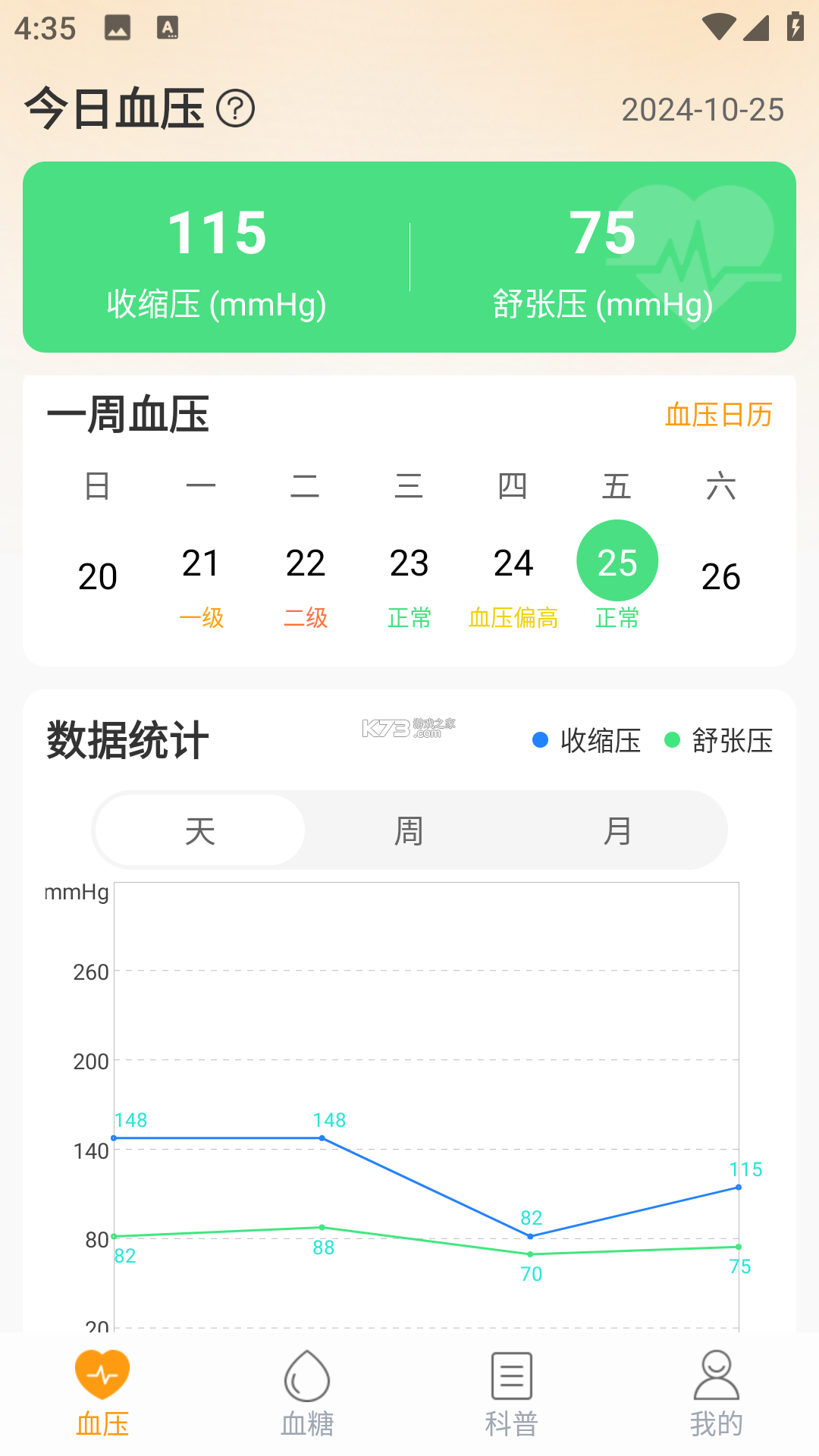 血压记录助手 v4.2.0 下载官方版 截图