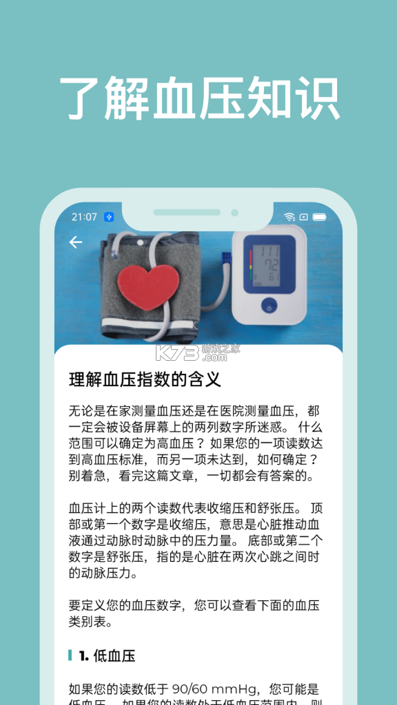 血压记录助手 v4.2.0 下载官方版 截图