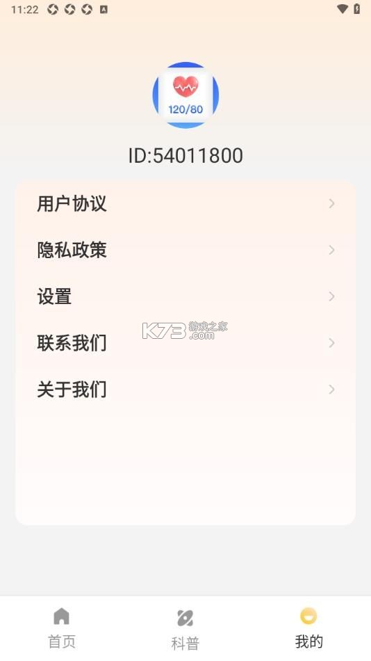 血压记录助手 v4.2.0 下载官方版 截图
