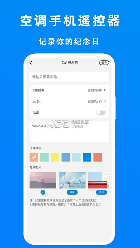理想遥控器 v2.9.2 下载官方版 截图