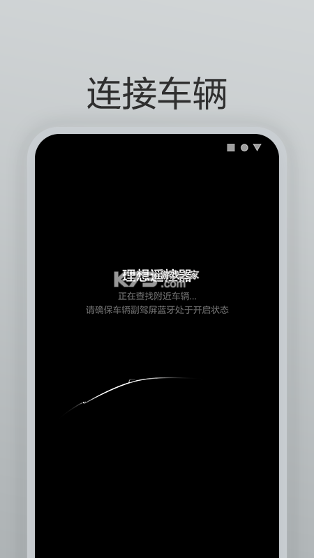 理想遥控器 v2.9.2 下载官方版 截图