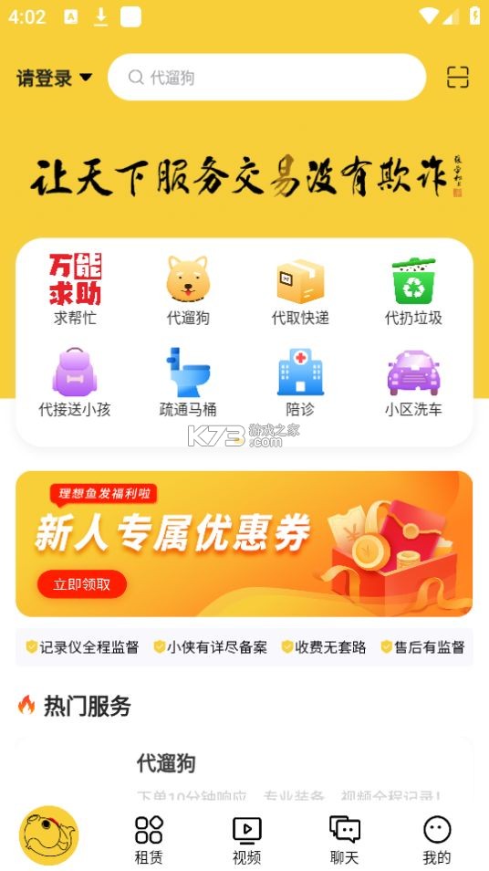 理想遥控器 v2.9.2 下载官方版 截图
