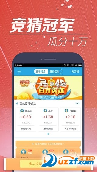 东吴秀财 v9.4.2 下载安装app爱思助手 截图