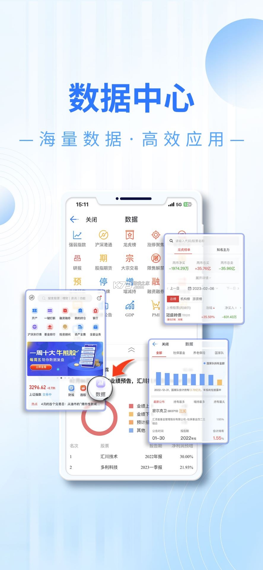 东吴秀财 v9.4.2 下载安装app爱思助手 截图