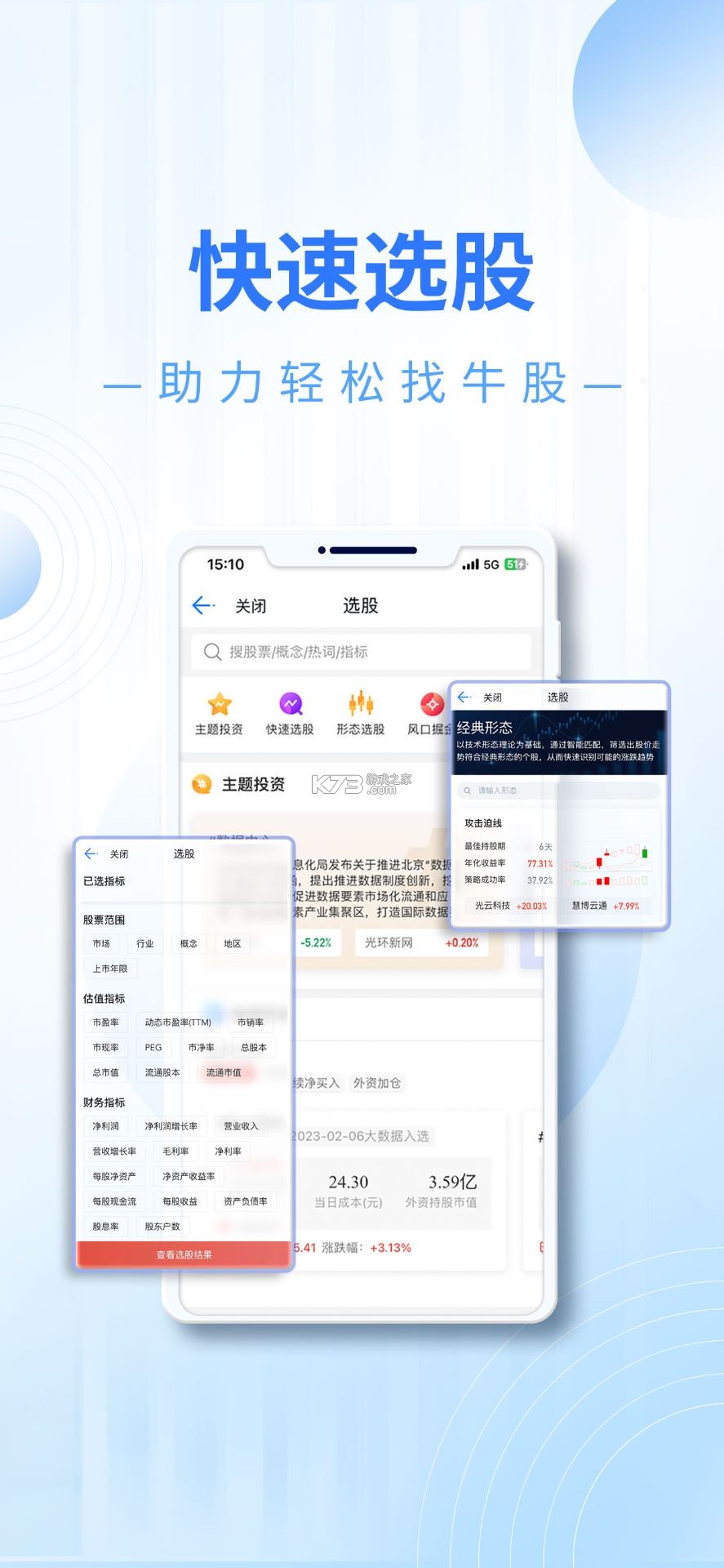 东吴秀财 v9.4.2 下载安装app爱思助手 截图