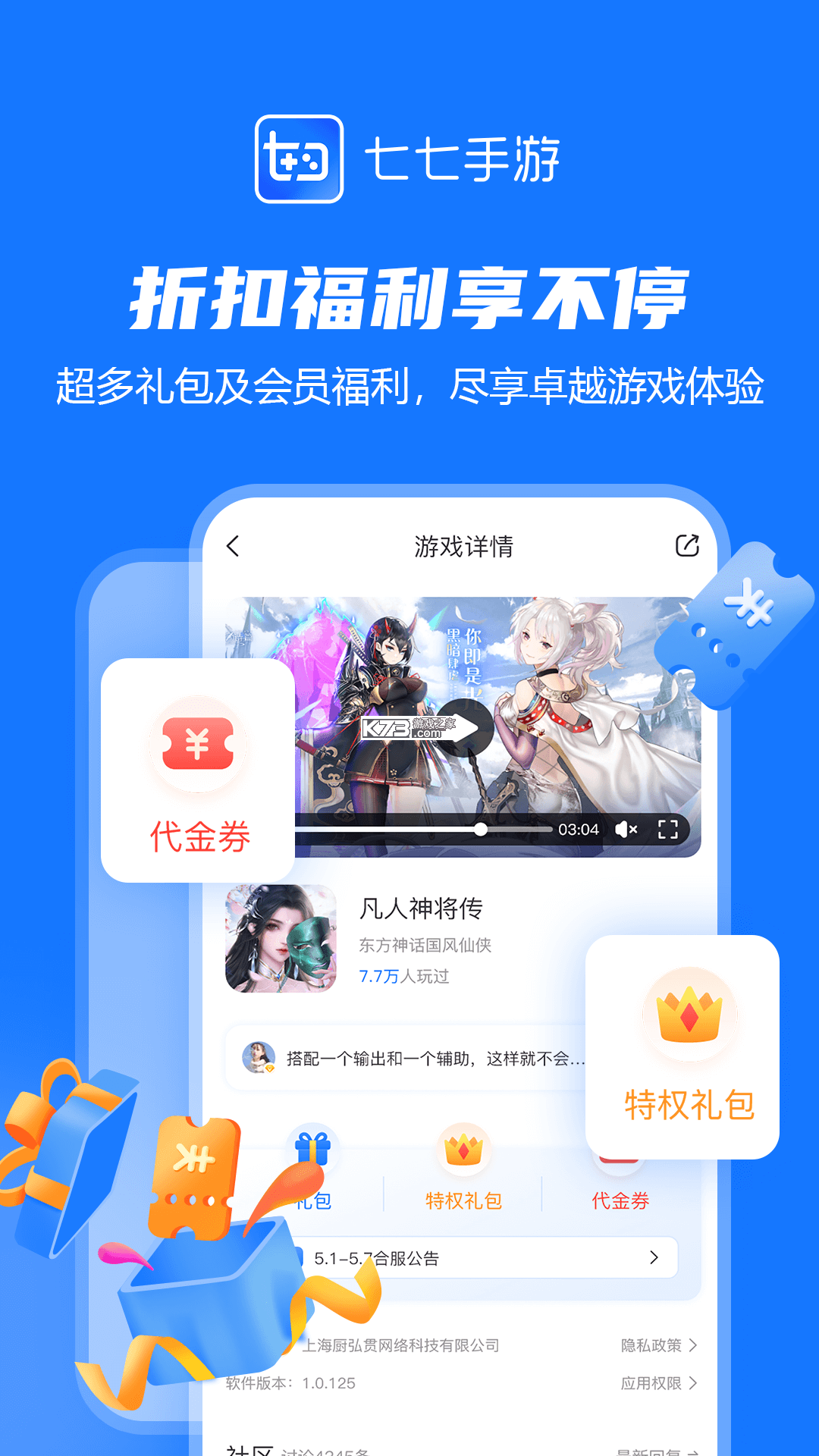 七七生活 v3.0.2 app下载免费 截图