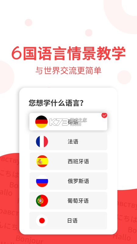 欧那小语种 v6.1.17 app下载免费 截图