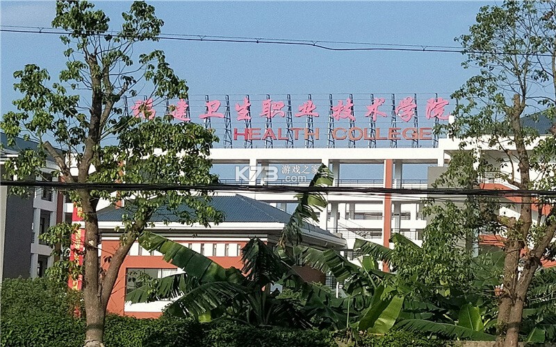 福建卫生职业技术学院数字校园 vv1.8 下载官方版 截图