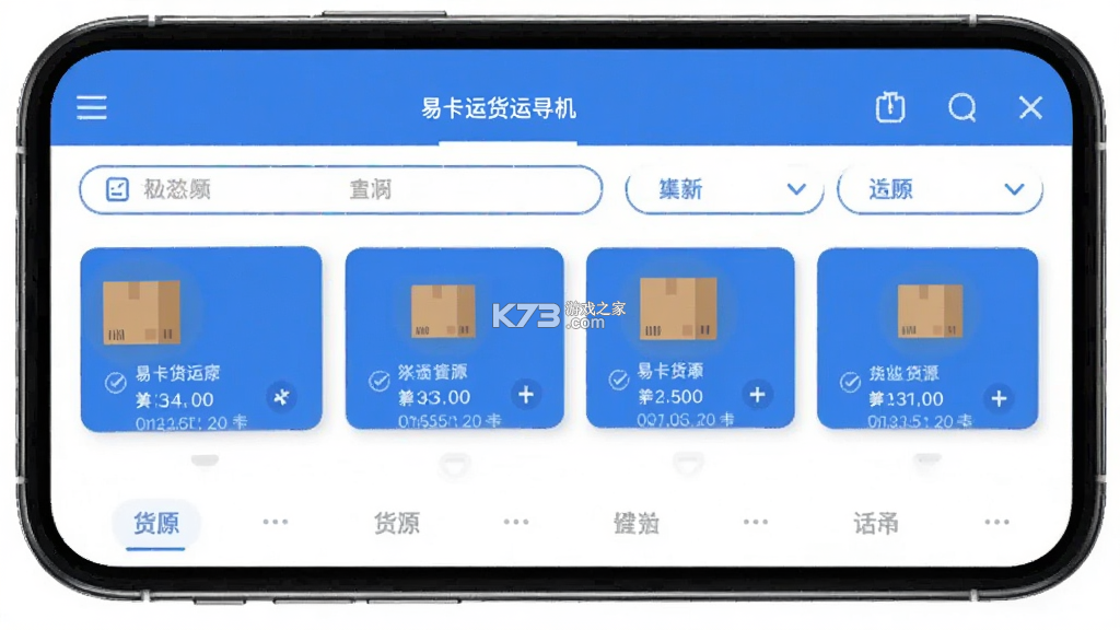 易卡运货运版 v6.5.4 app下载免费 易卡运货运版 v6.5.4 app下载免费
