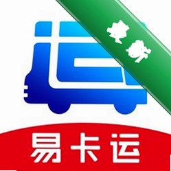 易卡运货运版app下载免费v6.5.4