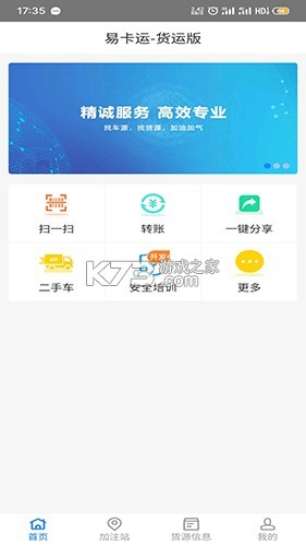易卡运货运版 v6.5.4 app下载免费 截图