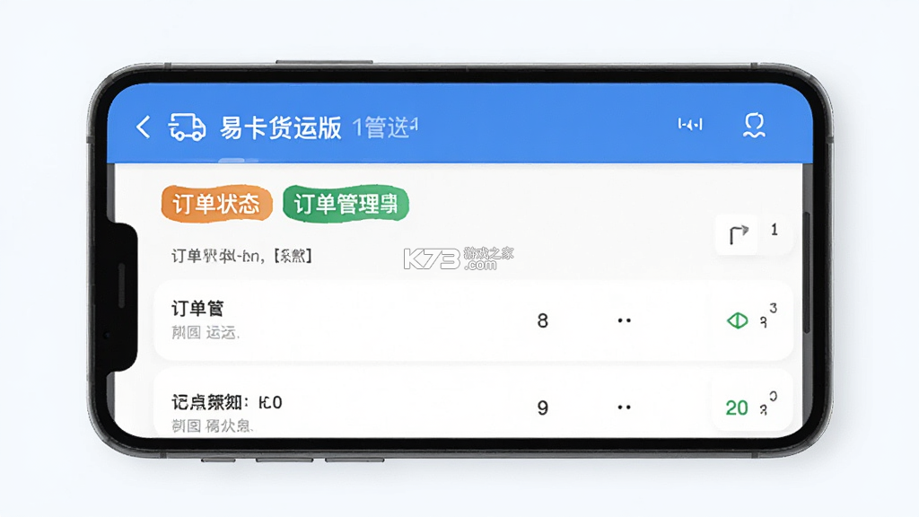 易卡运货运版 v6.5.4 app下载免费 易卡运货运版 v6.5.4 app下载免费
