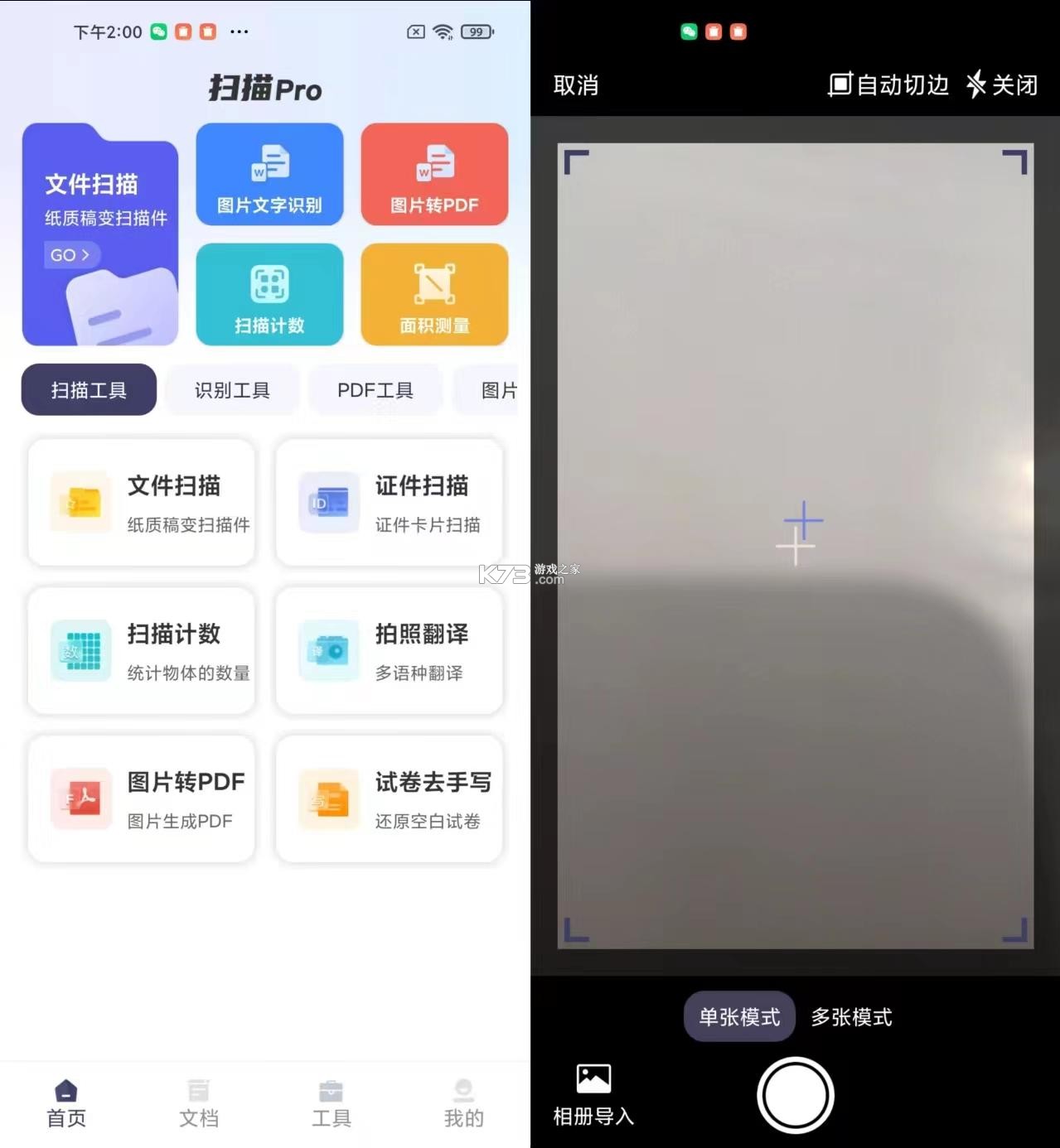 扫描Pro v2.3.2 app下载免费 截图