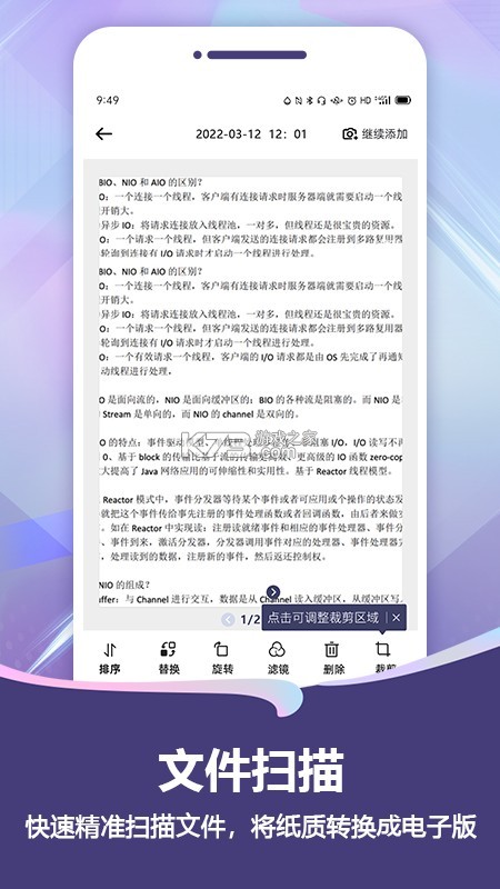 扫描Pro v2.3.2 app下载免费 截图