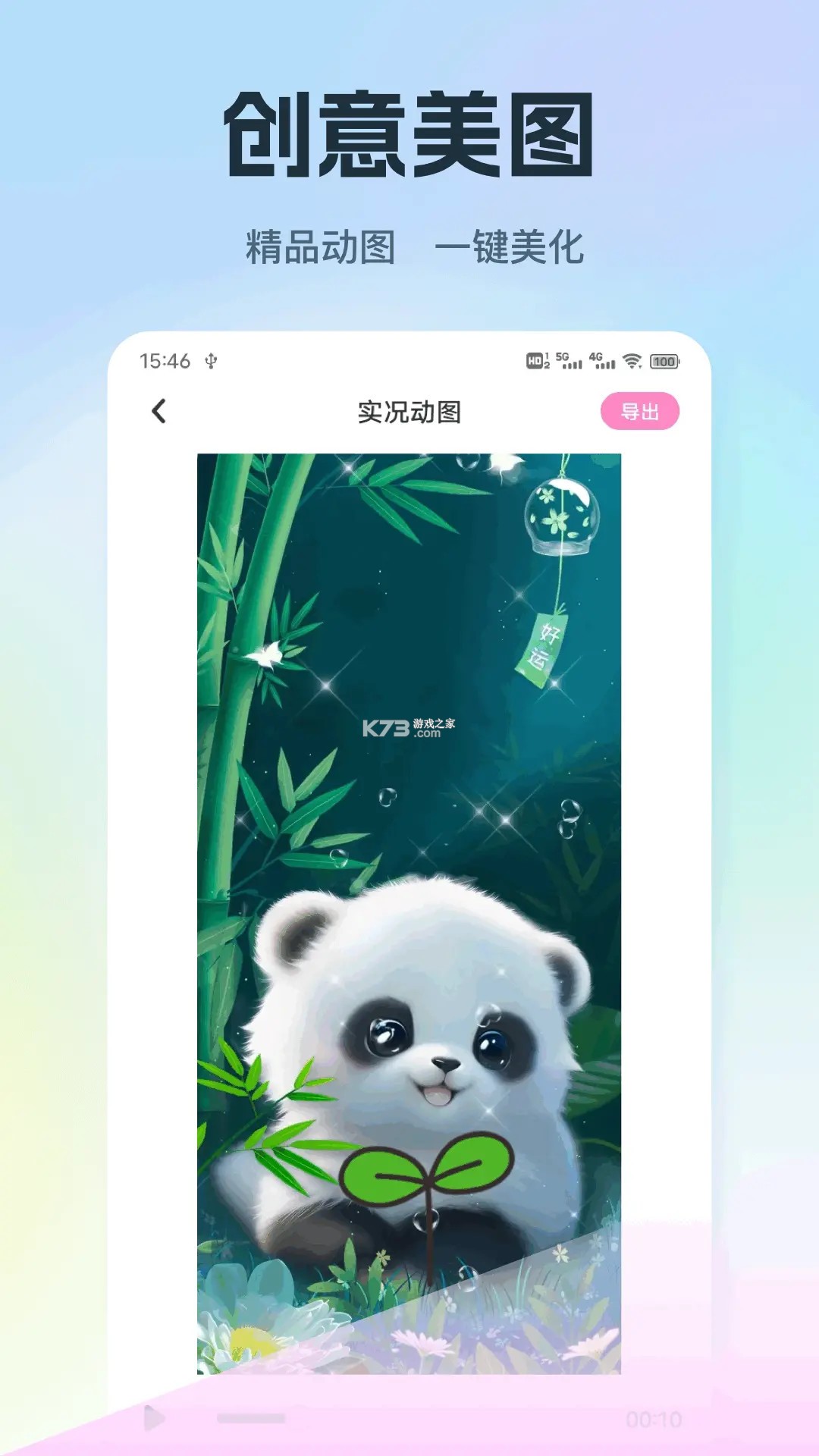 动态实况相机 v1.2.5 下载官方版 截图