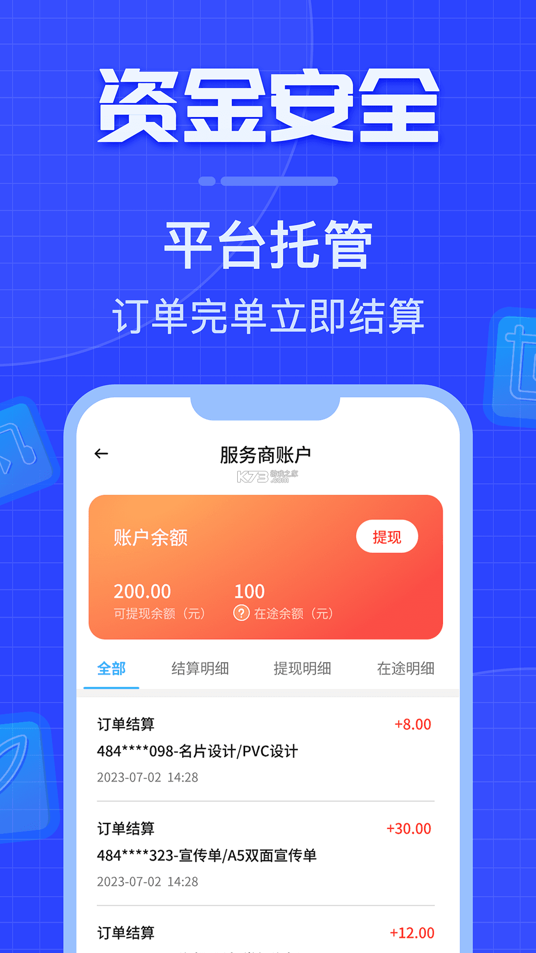 威客之家 v1.0.6 app下载免费 截图