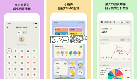 EMMO小账本 v1.6.1 下载官方版 截图