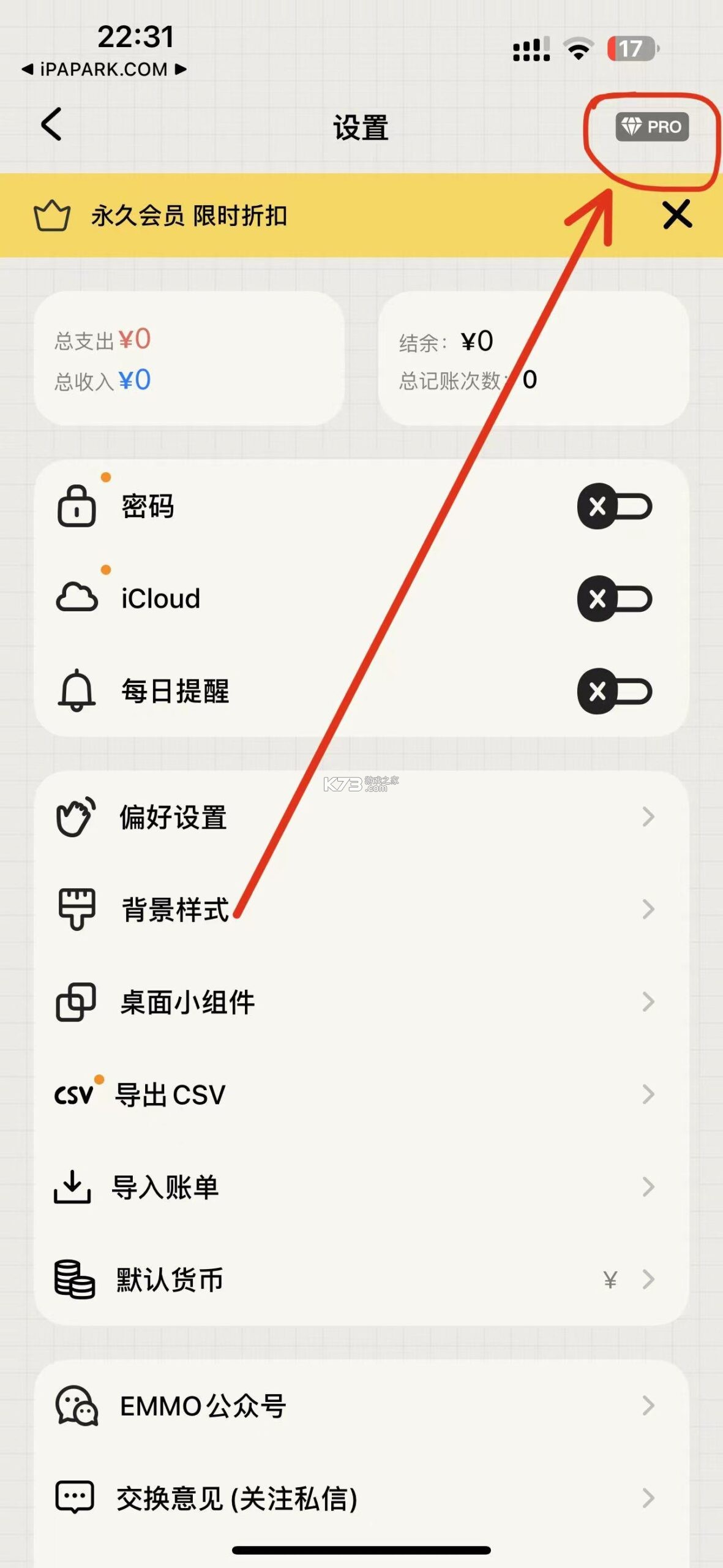 EMMO小账本 v1.6.1 下载官方版 截图