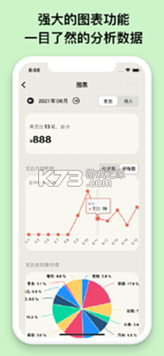 EMMO小账本 v1.6.1 下载官方版 截图